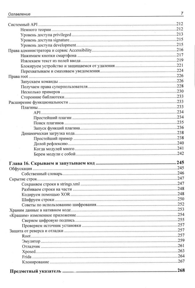 Android глазами хакера