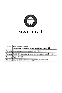 Android глазами хакера