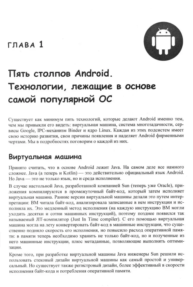 Android глазами хакера
