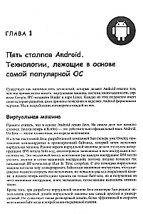 Android глазами хакера