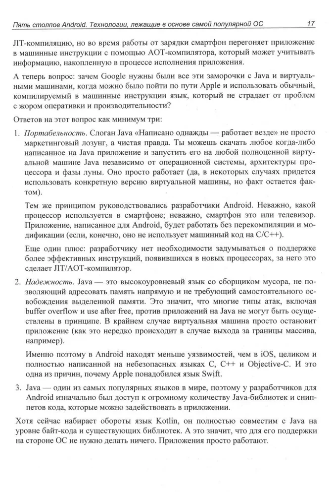 Android глазами хакера