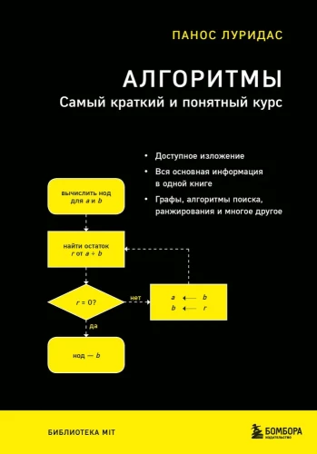 Algoritmi. Visīs īsākais un saprotamākais kurss