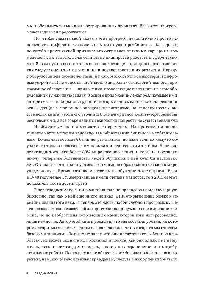 Algoritmi. Visīs īsākais un saprotamākais kurss