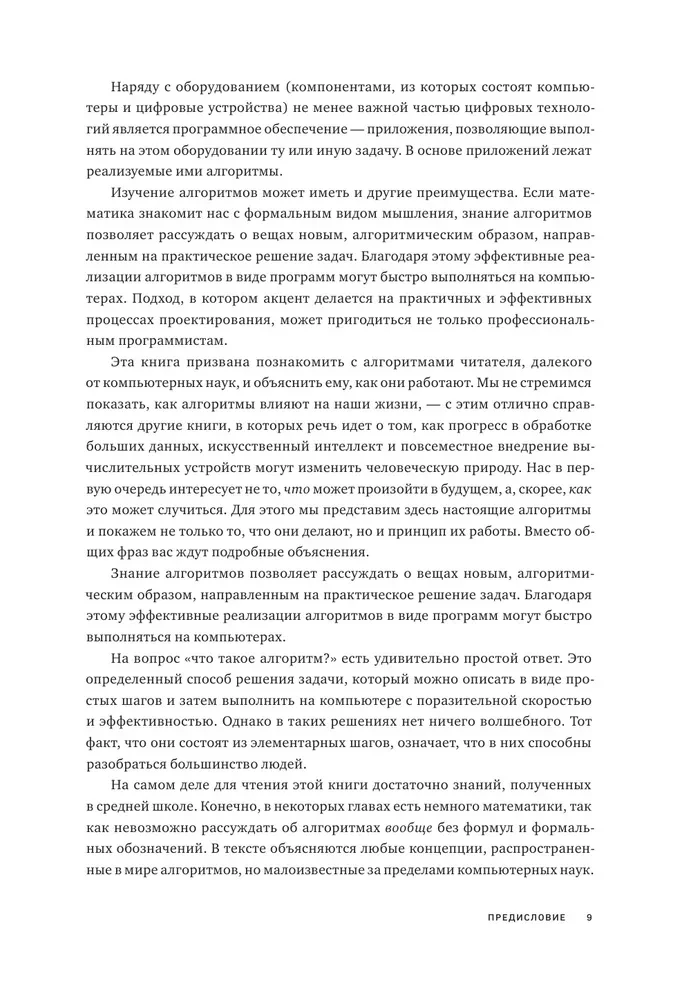 Algoritmi. Visīs īsākais un saprotamākais kurss