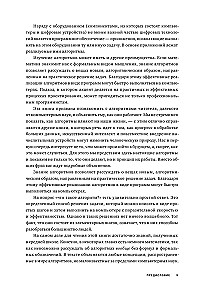 Algoritmi. Visīs īsākais un saprotamākais kurss