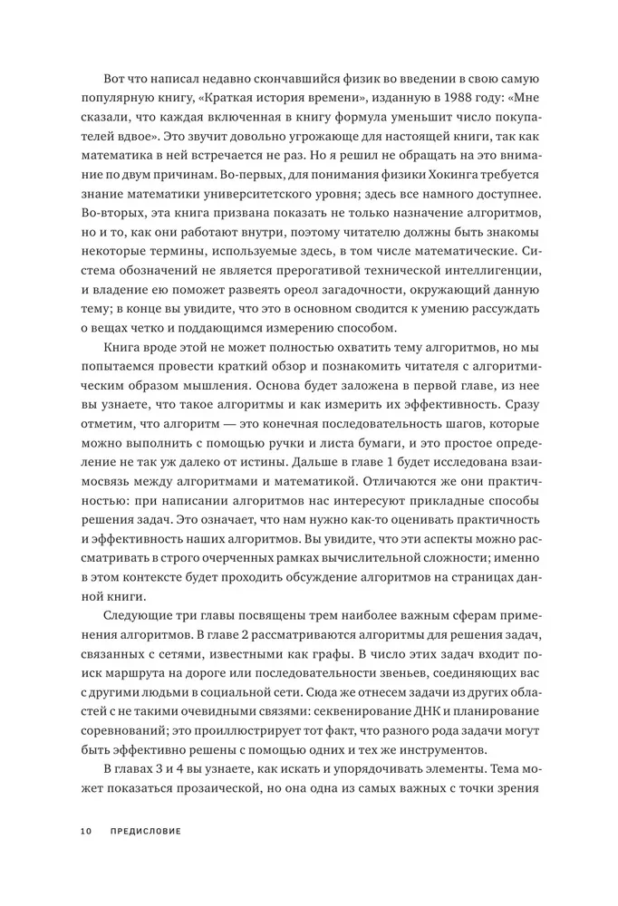 Algoritmi. Visīs īsākais un saprotamākais kurss