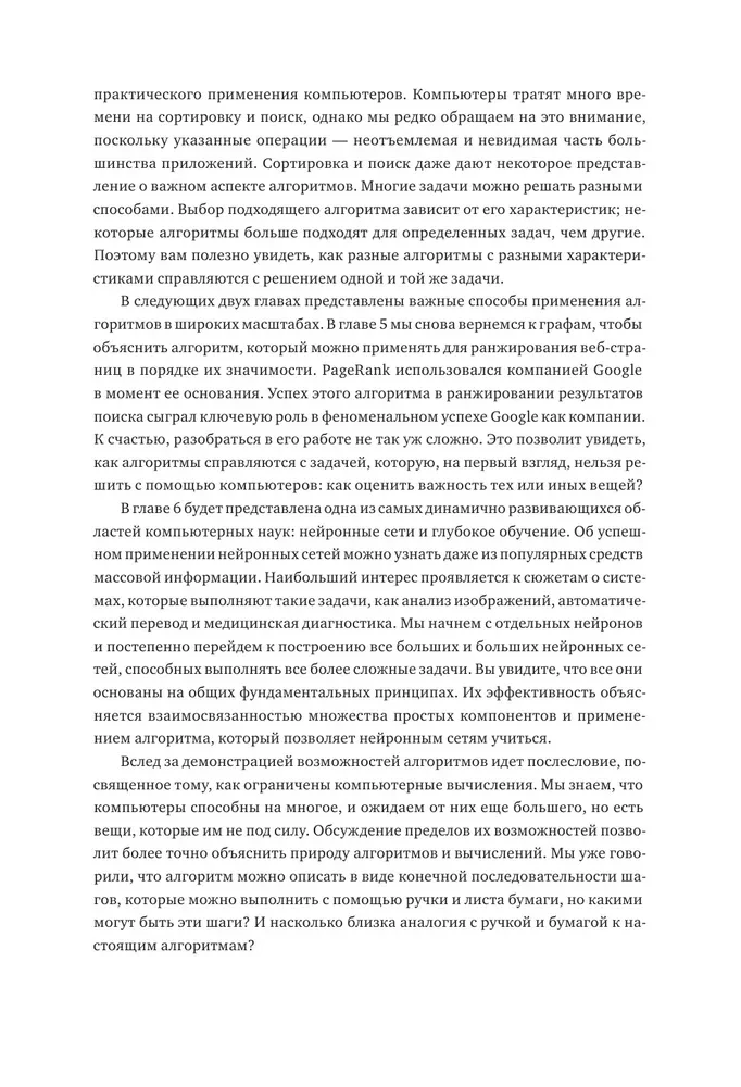 Algoritmi. Visīs īsākais un saprotamākais kurss