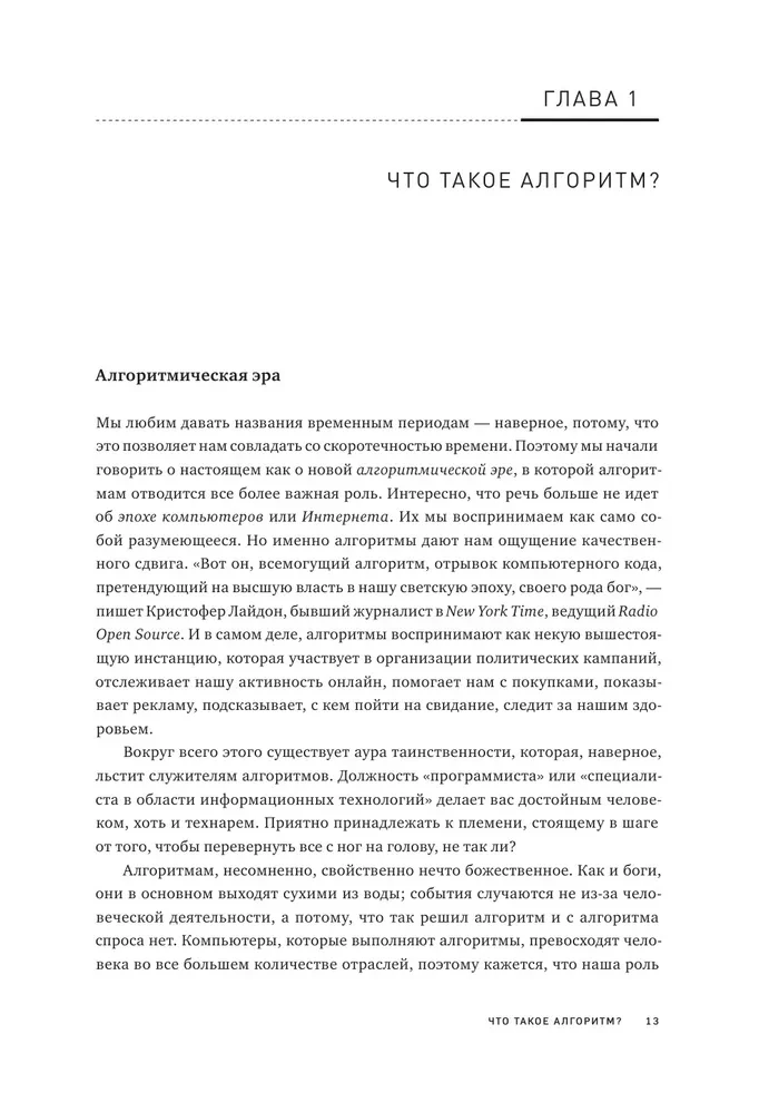 Algoritmi. Visīs īsākais un saprotamākais kurss