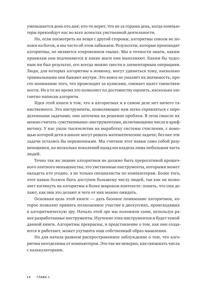 Algoritmi. Visīs īsākais un saprotamākais kurss