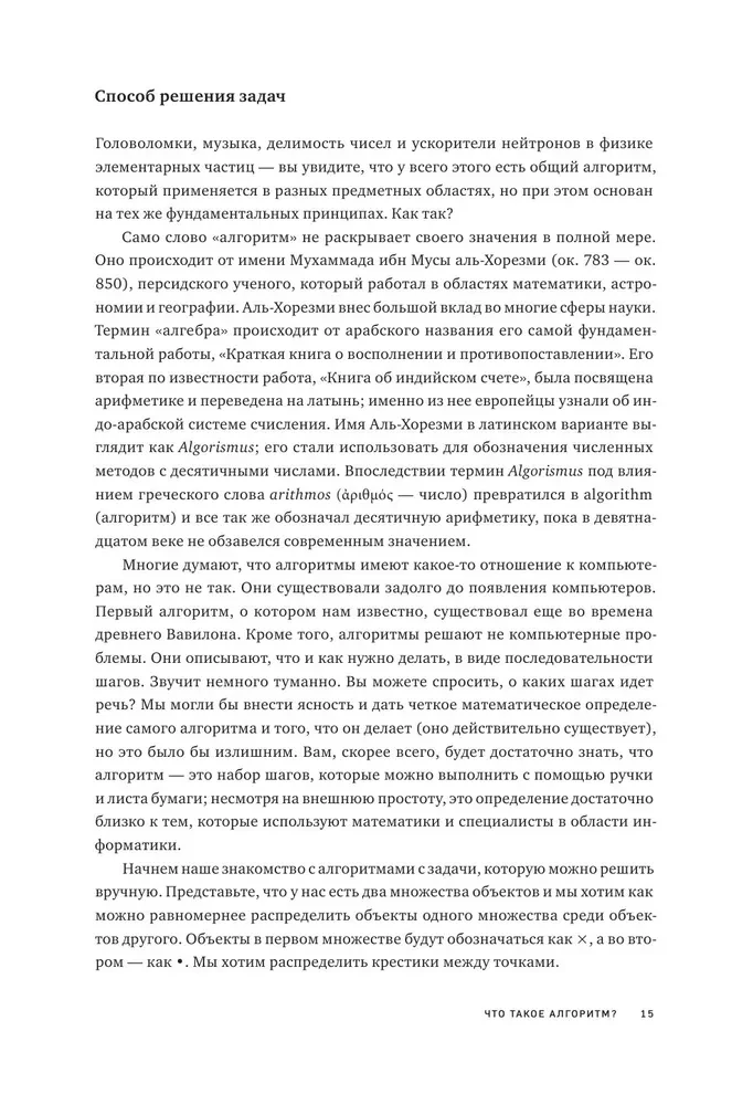 Algoritmi. Visīs īsākais un saprotamākais kurss