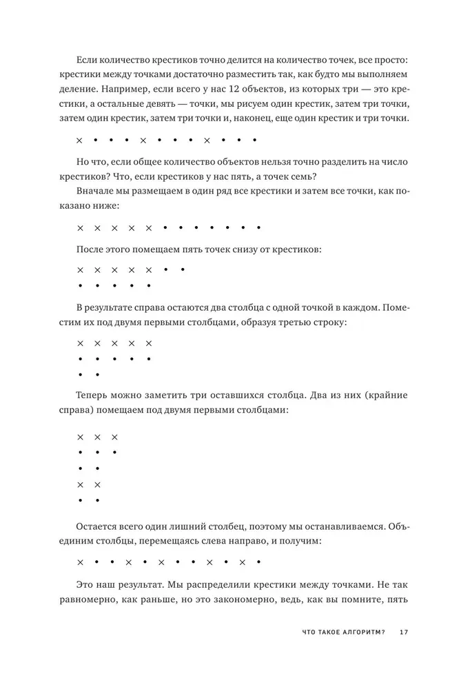 Algoritmi. Visīs īsākais un saprotamākais kurss