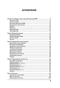 Programmēšana PHP piemēros un uzdevumos