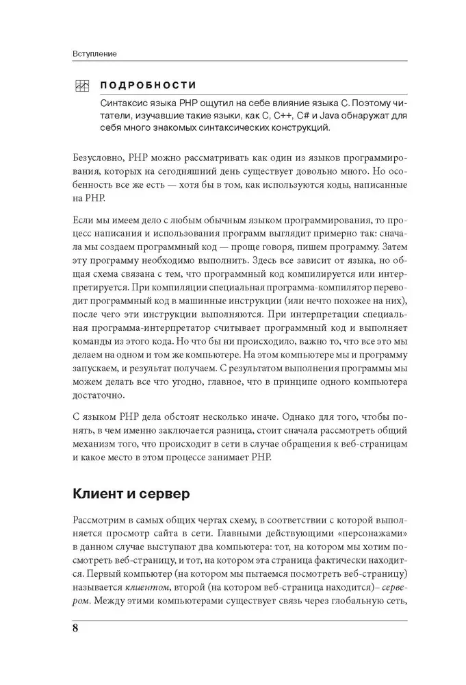 Programmēšana PHP piemēros un uzdevumos