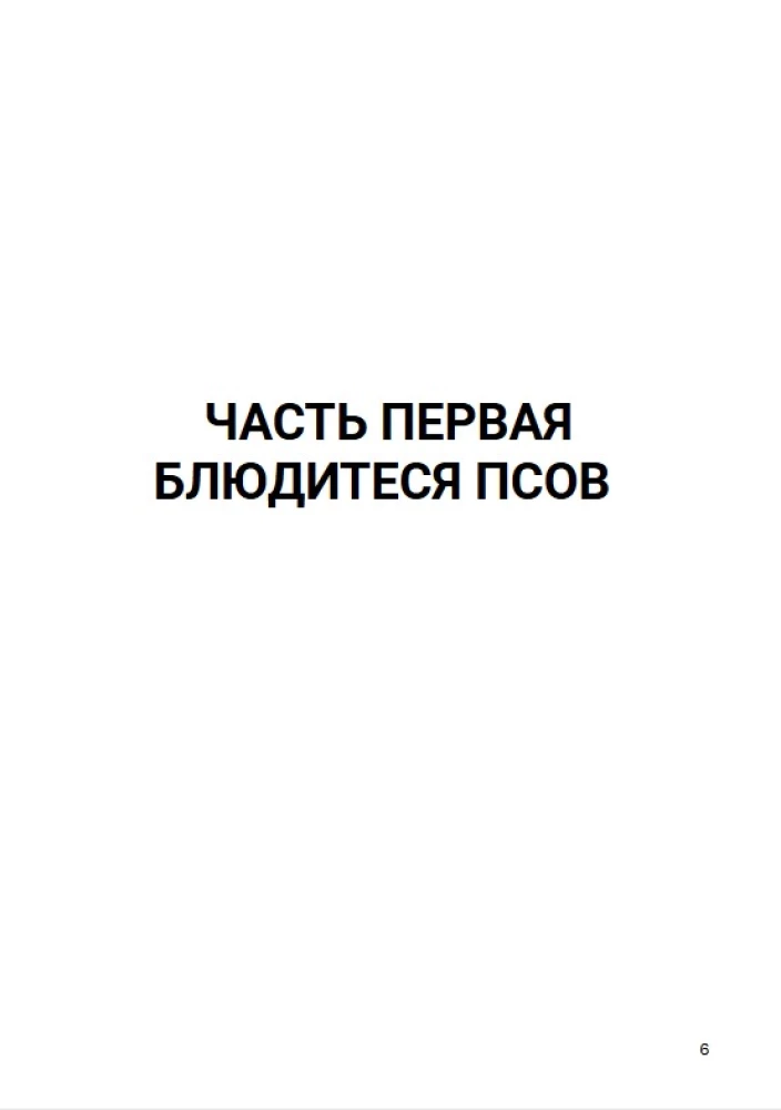 Пелагия и белый бульдог (с расшифровкой)