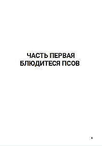 Пелагия и белый бульдог (с расшифровкой)