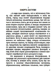 Пелагия и белый бульдог (с расшифровкой)