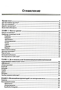 Термоядерный контент. Практическое руководство по созданию текстовдля SMM