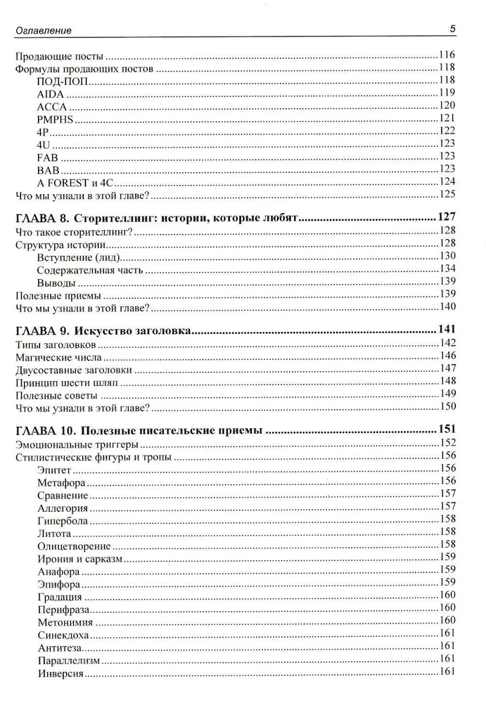 Термоядерный контент. Практическое руководство по созданию текстовдля SMM