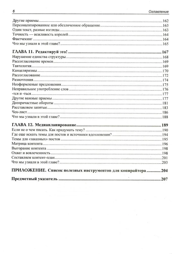 Термоядерный контент. Практическое руководство по созданию текстовдля SMM