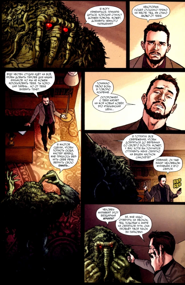 Леший. Ужастики Marvel