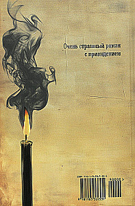 Пелагия и черный монах (с расшифровкой)