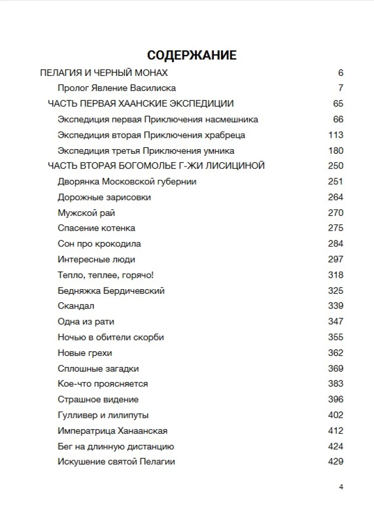 Пелагия и черный монах (с расшифровкой)