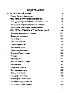 Пелагия и черный монах (с расшифровкой)