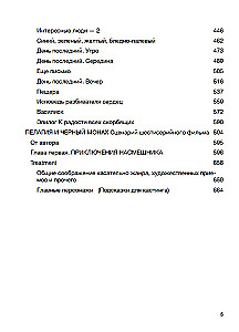 Пелагия и черный монах (с расшифровкой)