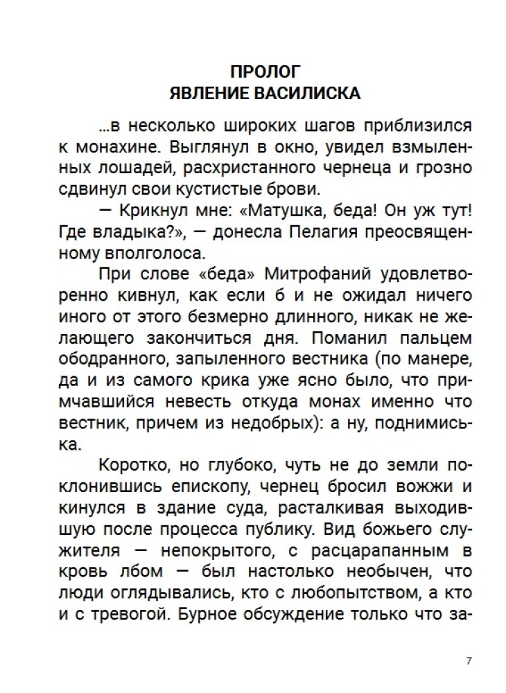 Пелагия и черный монах (с расшифровкой)