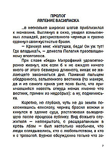 Пелагия и черный монах (с расшифровкой)