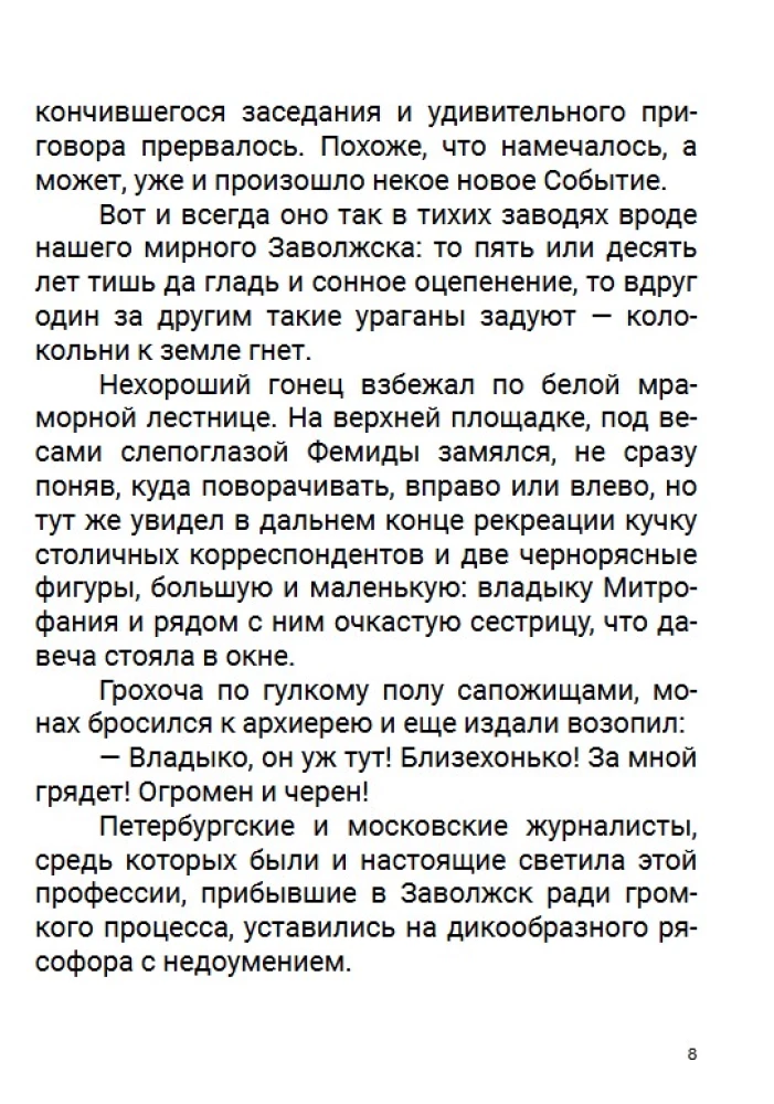 Пелагия и черный монах (с расшифровкой)