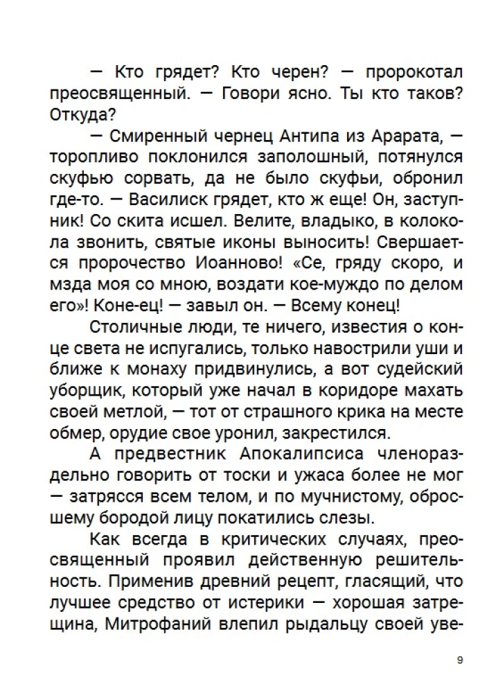 Пелагия и черный монах (с расшифровкой)