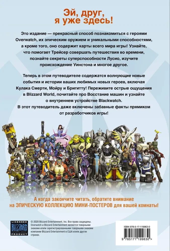 Overwatch: Papildinātais oficiālais ceļvedis spēles pasaulē