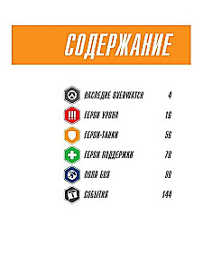 Overwatch: Papildinātais oficiālais ceļvedis spēles pasaulē