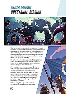 Overwatch: Papildinātais oficiālais ceļvedis spēles pasaulē