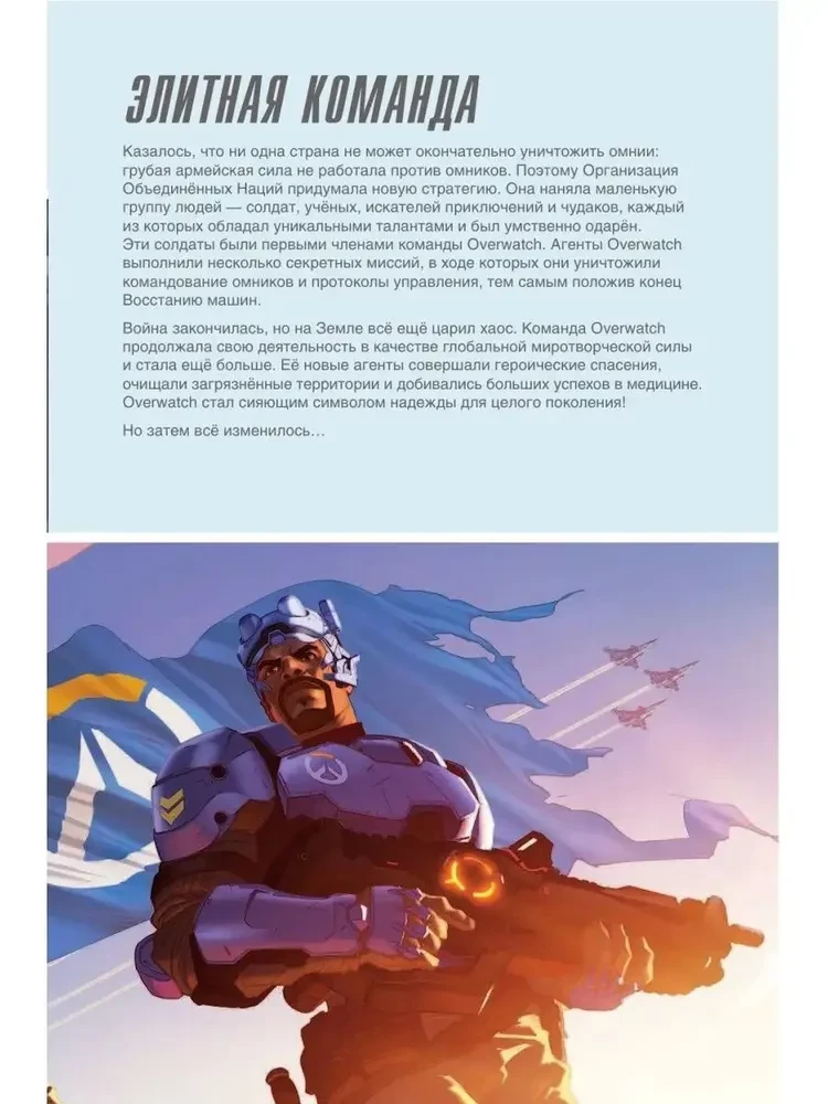 Overwatch: Papildinātais oficiālais ceļvedis spēles pasaulē