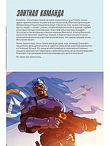 Overwatch: Papildinātais oficiālais ceļvedis spēles pasaulē