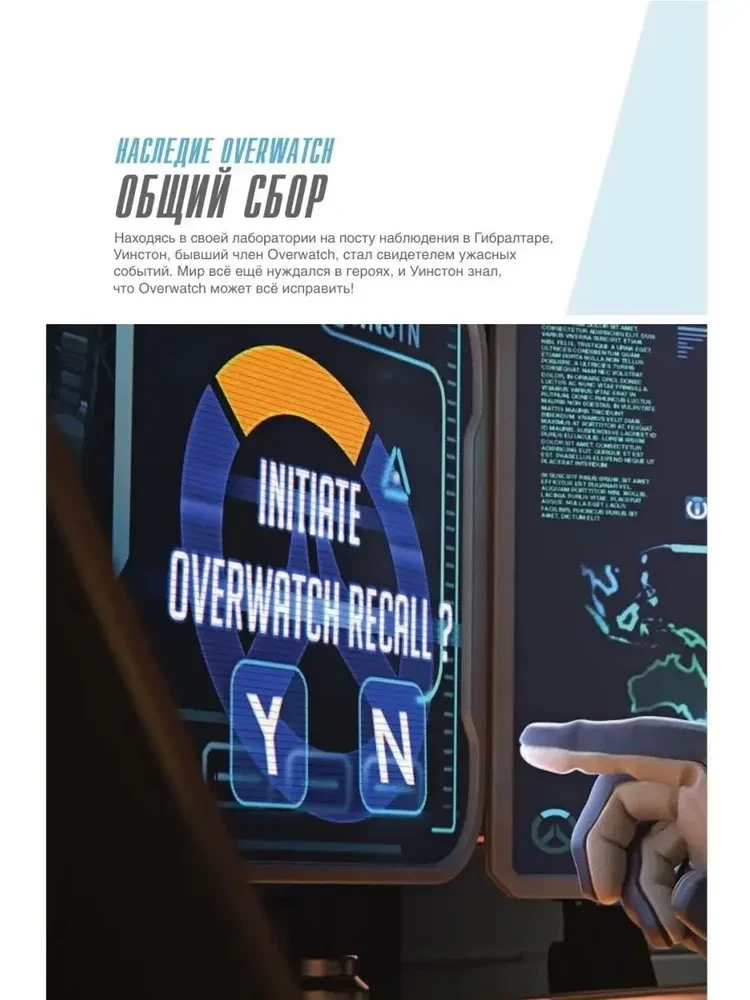 Overwatch: Papildinātais oficiālais ceļvedis spēles pasaulē