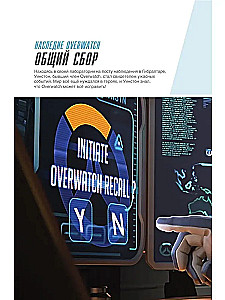 Overwatch: Papildinātais oficiālais ceļvedis spēles pasaulē