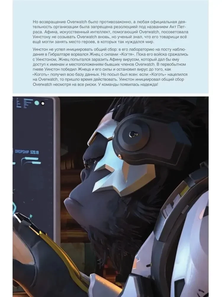 Overwatch: Papildinātais oficiālais ceļvedis spēles pasaulē