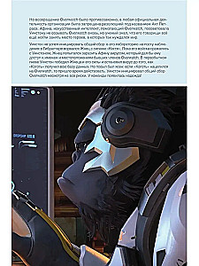 Overwatch: Papildinātais oficiālais ceļvedis spēles pasaulē