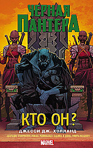 Черная Пантера: кто он?
