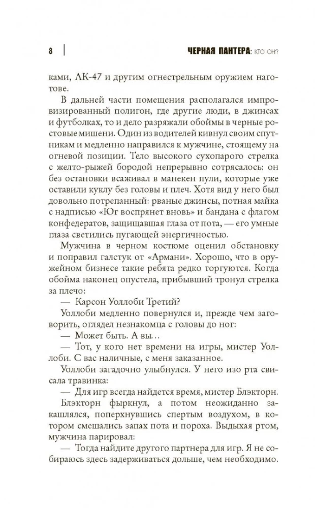 Черная Пантера: кто он?