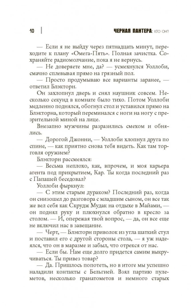 Черная Пантера: кто он?