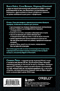 Хакеры. Как молодые гики провернули компьютерную революцию и изменили мир раз и навсегда
