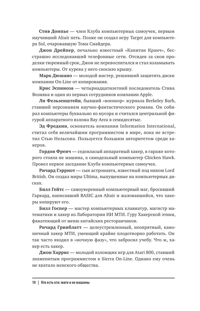 Хакеры. Как молодые гики провернули компьютерную революцию и изменили мир раз и навсегда