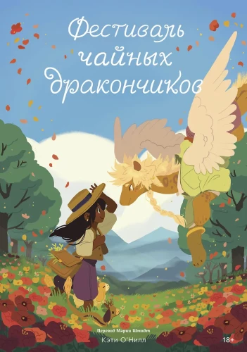 Tējas pūķīšu festivāls