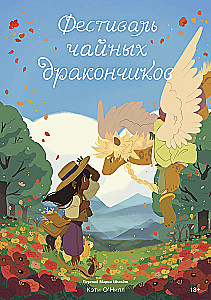 Фестиваль чайных дракончиков