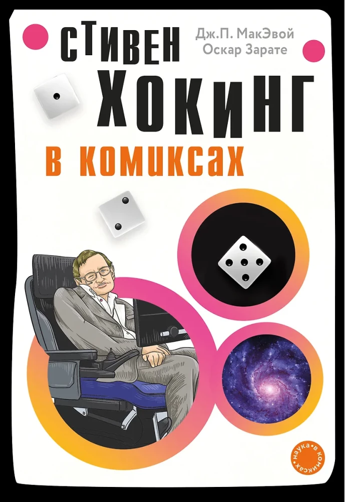 Hokings komiksos