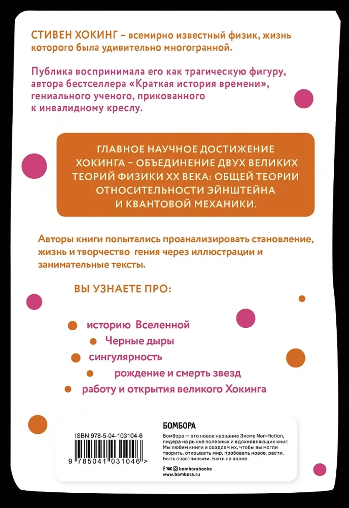 Hokings komiksos